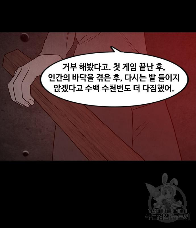 퍼니게임 69화 - 웹툰 이미지 95