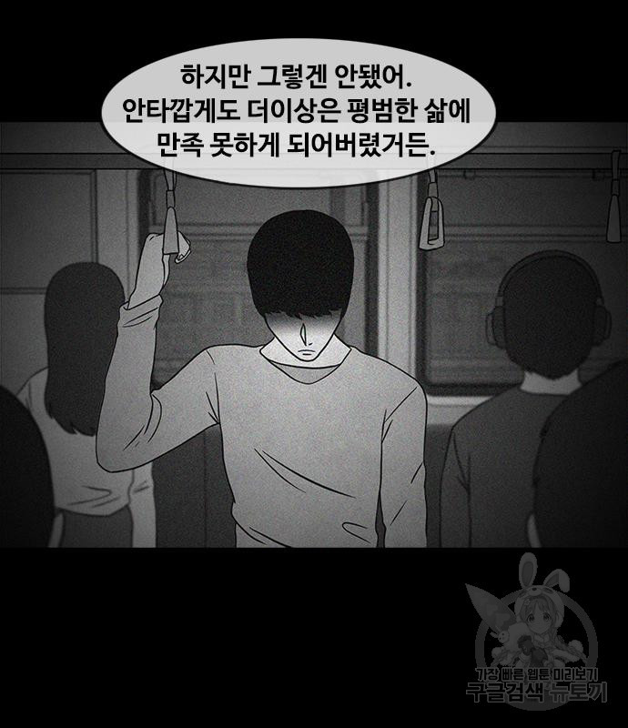 퍼니게임 69화 - 웹툰 이미지 96