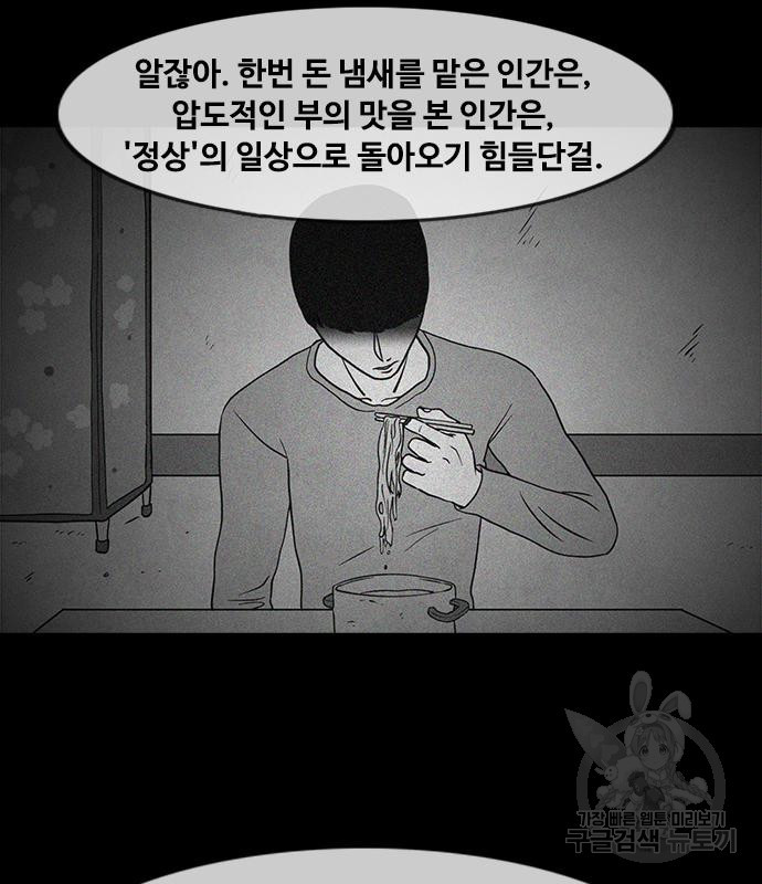 퍼니게임 69화 - 웹툰 이미지 97