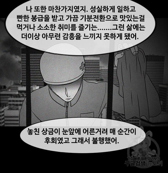 퍼니게임 69화 - 웹툰 이미지 98