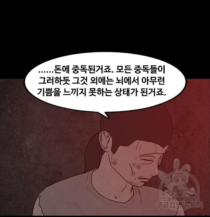 퍼니게임 69화 - 웹툰 이미지 99