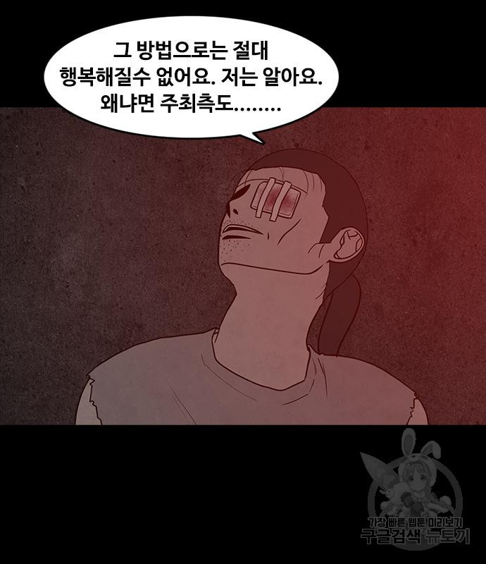 퍼니게임 69화 - 웹툰 이미지 107