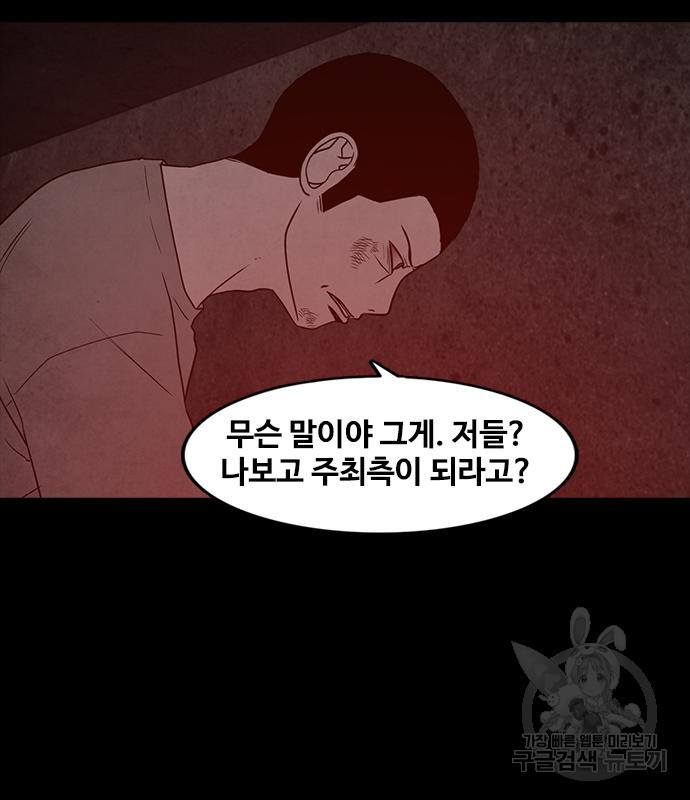 퍼니게임 69화 - 웹툰 이미지 116