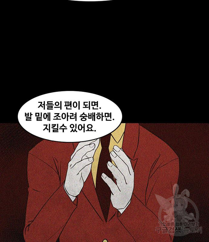 퍼니게임 69화 - 웹툰 이미지 118