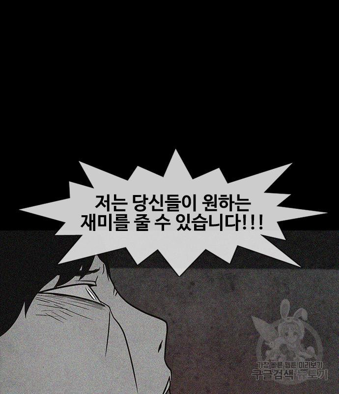 퍼니게임 69화 - 웹툰 이미지 134