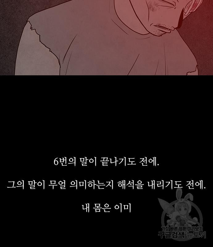 퍼니게임 69화 - 웹툰 이미지 143