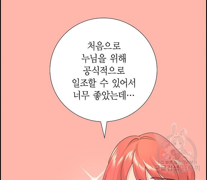 악당의 끝은 선택이 아니다 32화 - 웹툰 이미지 27