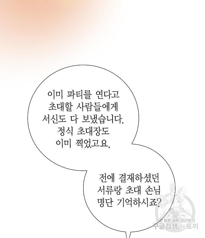 악당의 끝은 선택이 아니다 32화 - 웹툰 이미지 32