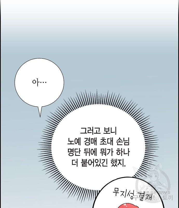 악당의 끝은 선택이 아니다 32화 - 웹툰 이미지 35