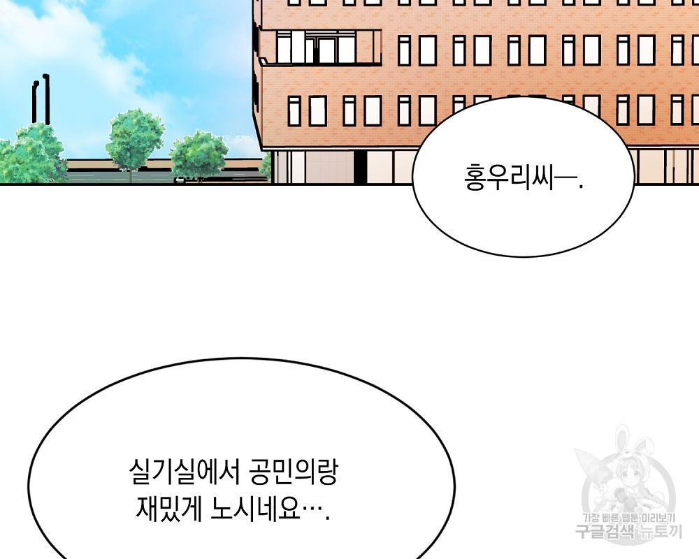 옆집 동생이 뱀파이어면 어떡하죠?! 6화 - 웹툰 이미지 3