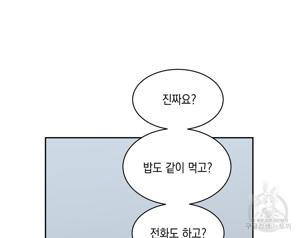 옆집 동생이 뱀파이어면 어떡하죠?! 6화 - 웹툰 이미지 14