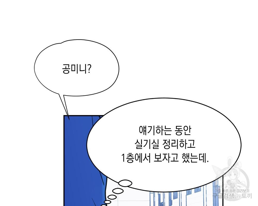 옆집 동생이 뱀파이어면 어떡하죠?! 6화 - 웹툰 이미지 34