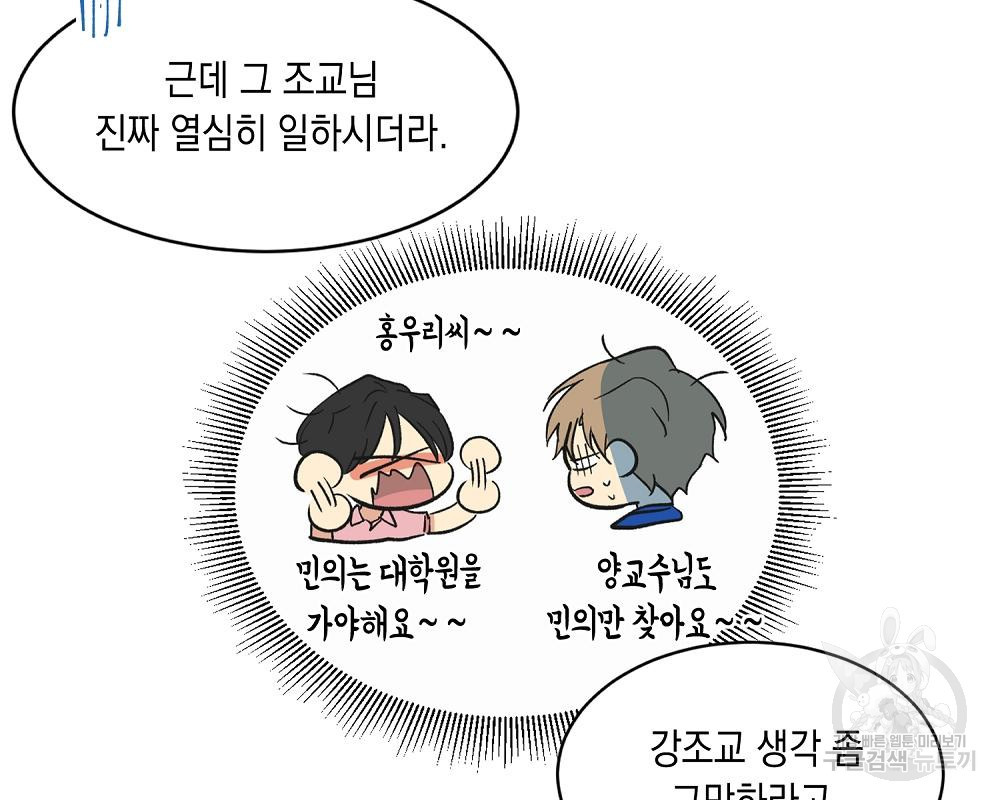 옆집 동생이 뱀파이어면 어떡하죠?! 6화 - 웹툰 이미지 58