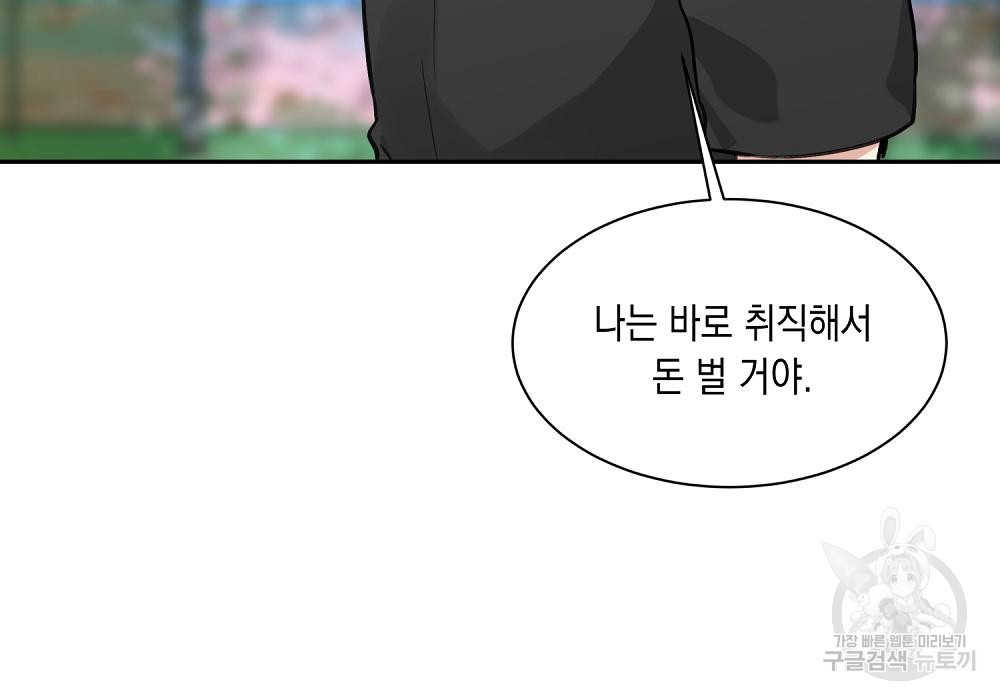 옆집 동생이 뱀파이어면 어떡하죠?! 6화 - 웹툰 이미지 64