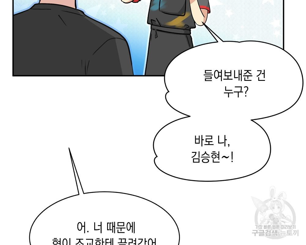 옆집 동생이 뱀파이어면 어떡하죠?! 6화 - 웹툰 이미지 78