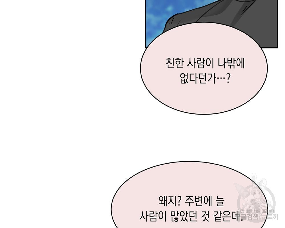 옆집 동생이 뱀파이어면 어떡하죠?! 6화 - 웹툰 이미지 87