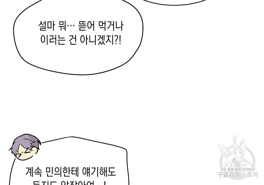 옆집 동생이 뱀파이어면 어떡하죠?! 6화 - 웹툰 이미지 92