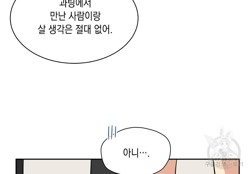 옆집 동생이 뱀파이어면 어떡하죠?! 6화 - 웹툰 이미지 116