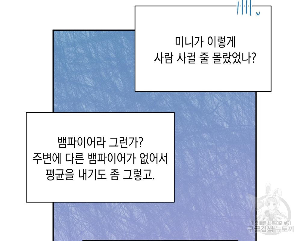 옆집 동생이 뱀파이어면 어떡하죠?! 6화 - 웹툰 이미지 123