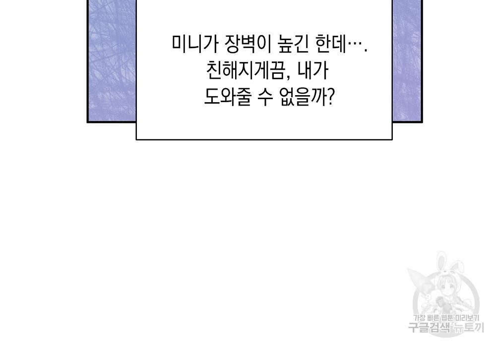 옆집 동생이 뱀파이어면 어떡하죠?! 6화 - 웹툰 이미지 124