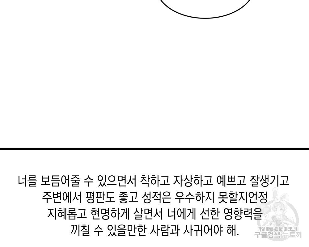 옆집 동생이 뱀파이어면 어떡하죠?! 6화 - 웹툰 이미지 139