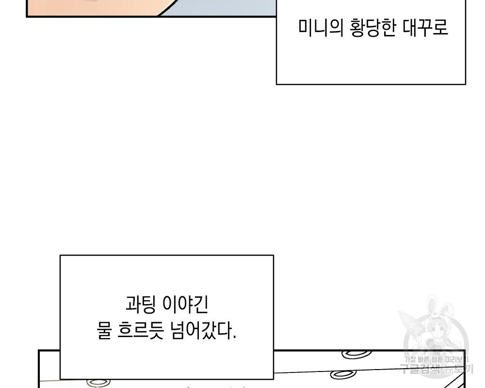 옆집 동생이 뱀파이어면 어떡하죠?! 7화 - 웹툰 이미지 31