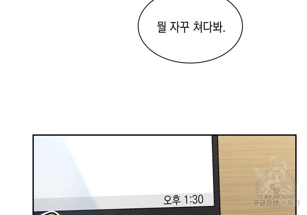 옆집 동생이 뱀파이어면 어떡하죠?! 7화 - 웹툰 이미지 45