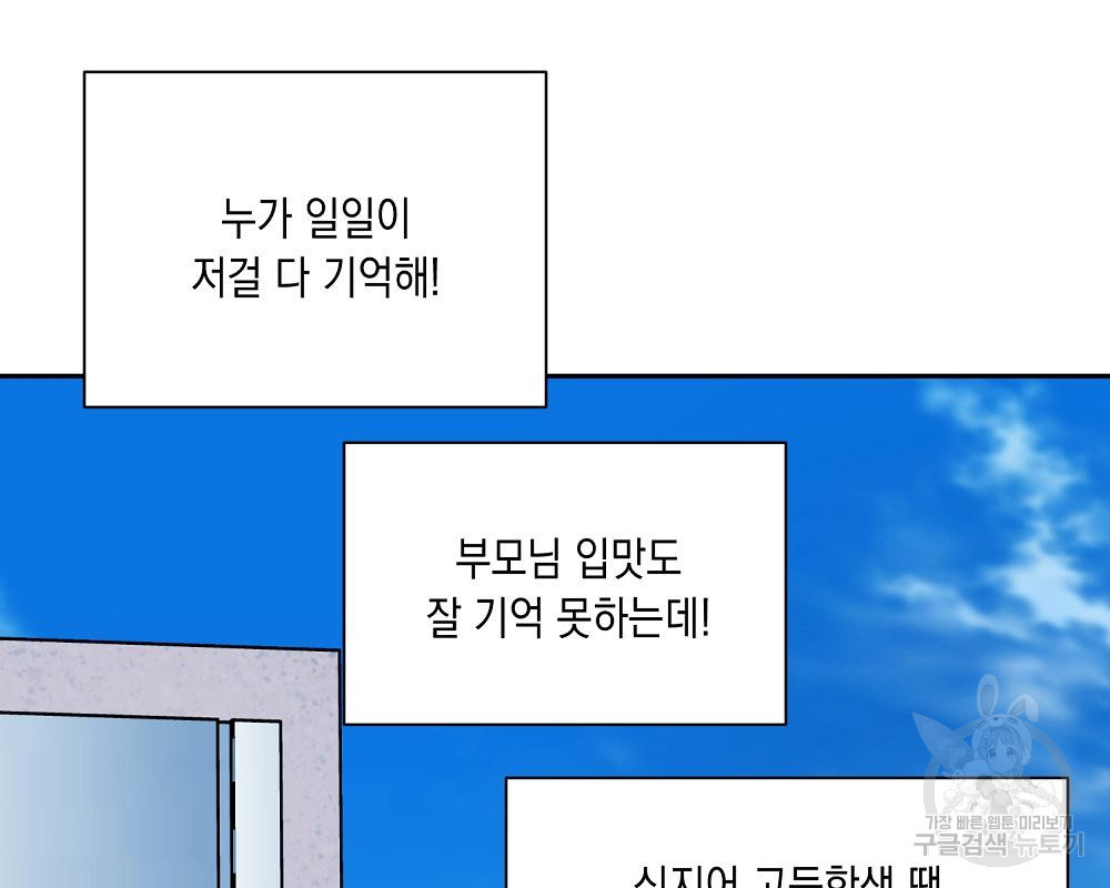 옆집 동생이 뱀파이어면 어떡하죠?! 7화 - 웹툰 이미지 67