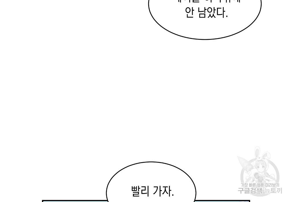 옆집 동생이 뱀파이어면 어떡하죠?! 7화 - 웹툰 이미지 76