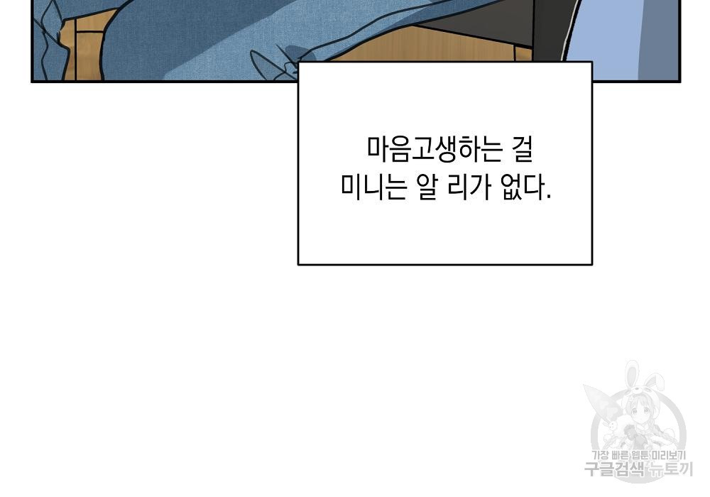 옆집 동생이 뱀파이어면 어떡하죠?! 7화 - 웹툰 이미지 80