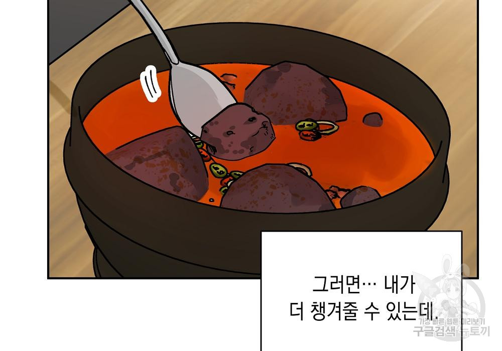 옆집 동생이 뱀파이어면 어떡하죠?! 7화 - 웹툰 이미지 84