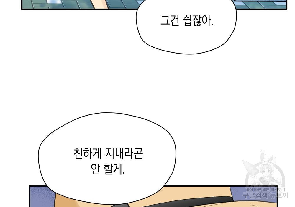 옆집 동생이 뱀파이어면 어떡하죠?! 7화 - 웹툰 이미지 112