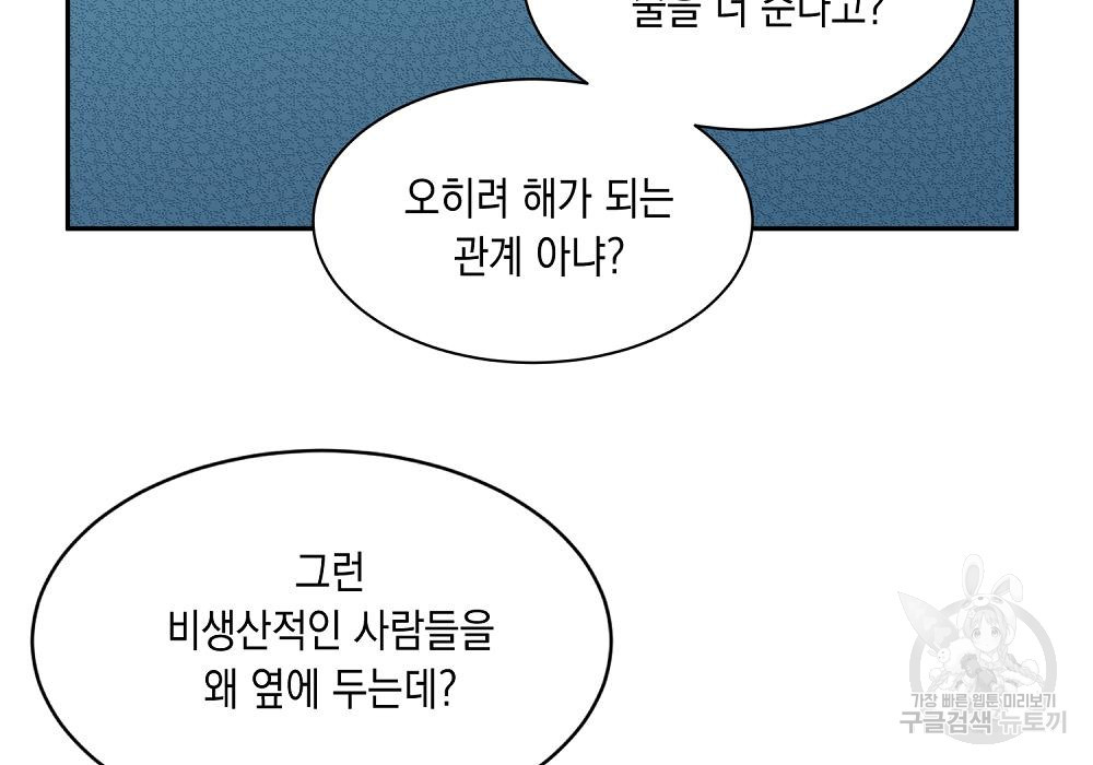 옆집 동생이 뱀파이어면 어떡하죠?! 7화 - 웹툰 이미지 128