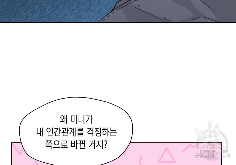 옆집 동생이 뱀파이어면 어떡하죠?! 7화 - 웹툰 이미지 133