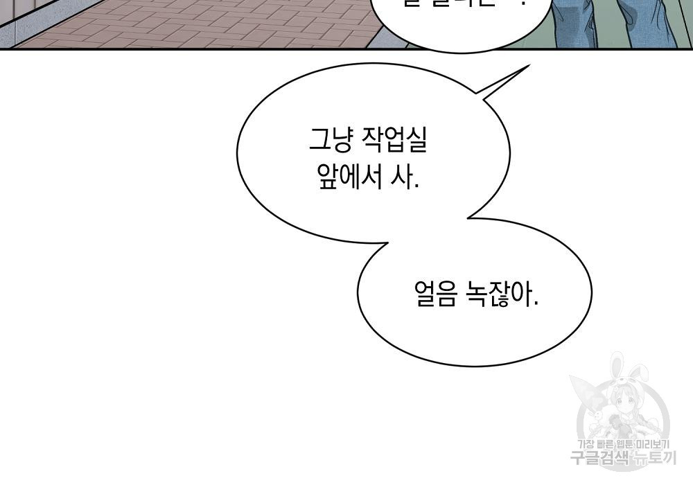 옆집 동생이 뱀파이어면 어떡하죠?! 7화 - 웹툰 이미지 140