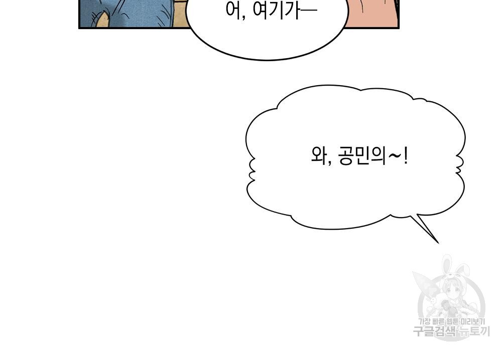 옆집 동생이 뱀파이어면 어떡하죠?! 7화 - 웹툰 이미지 148