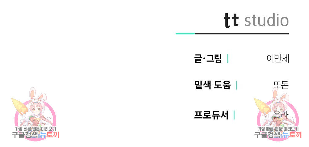 옆집 동생이 뱀파이어면 어떡하죠?! 7화 - 웹툰 이미지 163