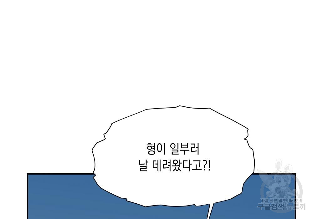 옆집 동생이 뱀파이어면 어떡하죠?! 8화 - 웹툰 이미지 4