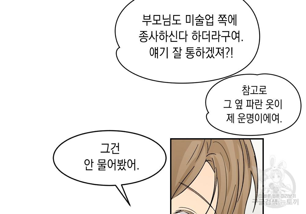 옆집 동생이 뱀파이어면 어떡하죠?! 8화 - 웹툰 이미지 41