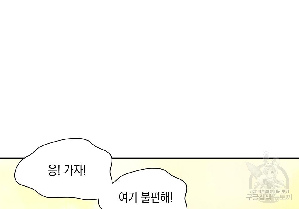 옆집 동생이 뱀파이어면 어떡하죠?! 8화 - 웹툰 이미지 61