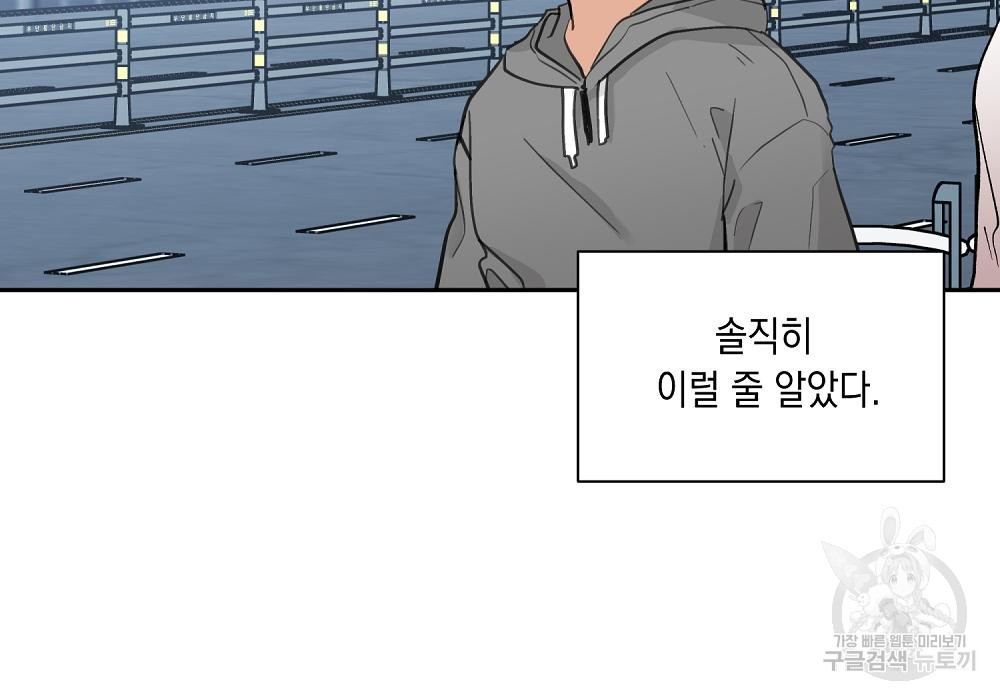 옆집 동생이 뱀파이어면 어떡하죠?! 8화 - 웹툰 이미지 64