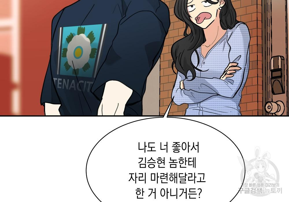 옆집 동생이 뱀파이어면 어떡하죠?! 8화 - 웹툰 이미지 89