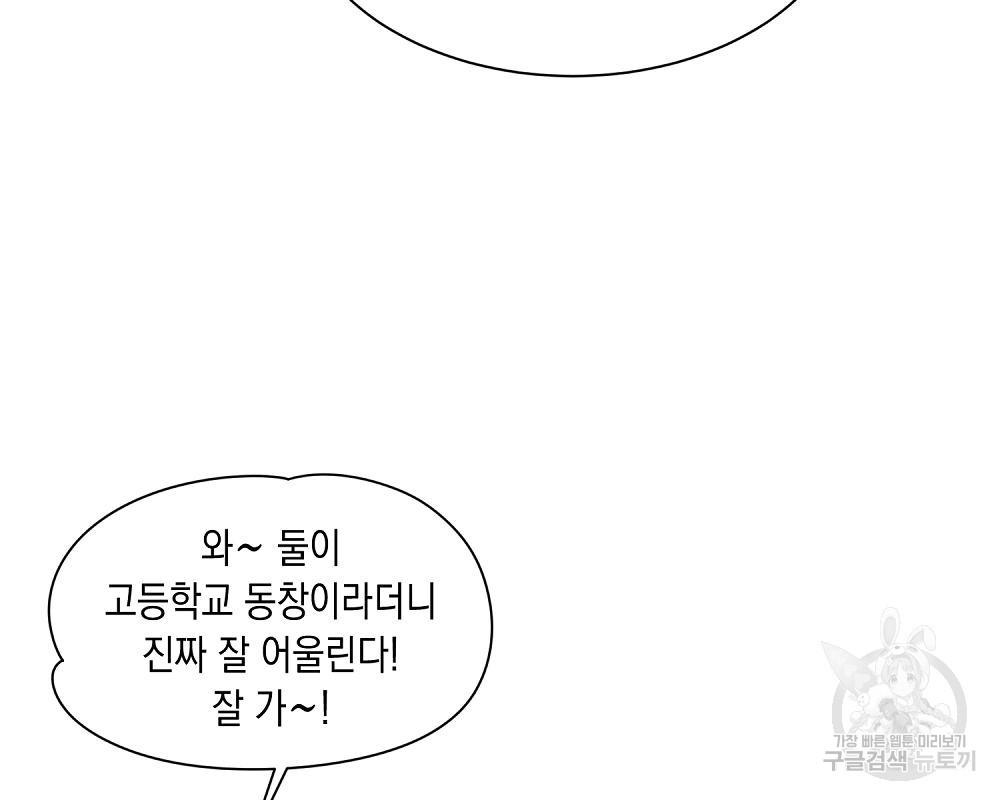 옆집 동생이 뱀파이어면 어떡하죠?! 8화 - 웹툰 이미지 90