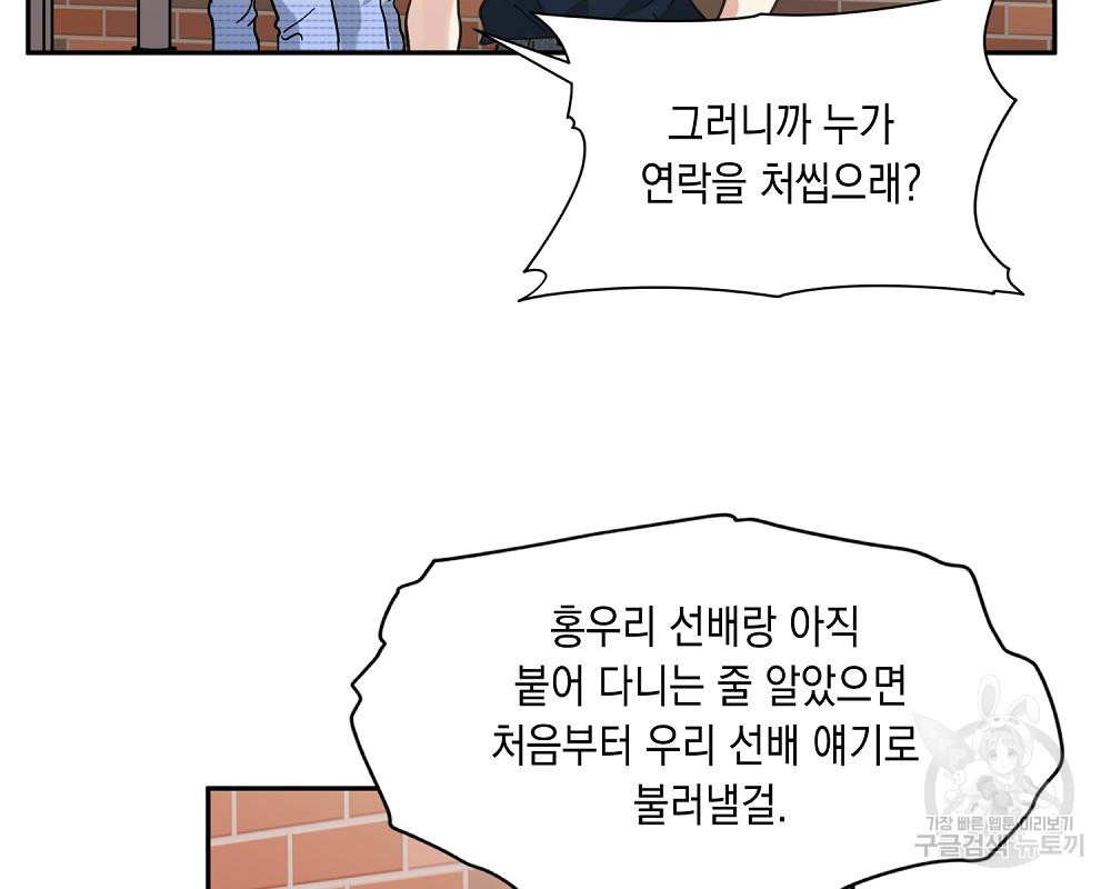 옆집 동생이 뱀파이어면 어떡하죠?! 8화 - 웹툰 이미지 94