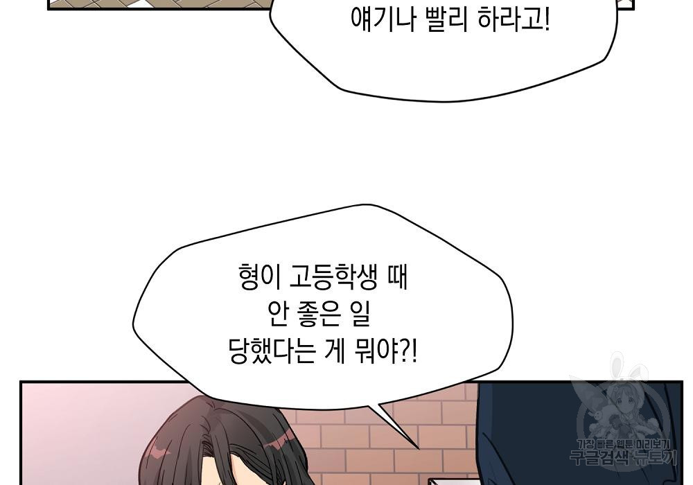 옆집 동생이 뱀파이어면 어떡하죠?! 8화 - 웹툰 이미지 105