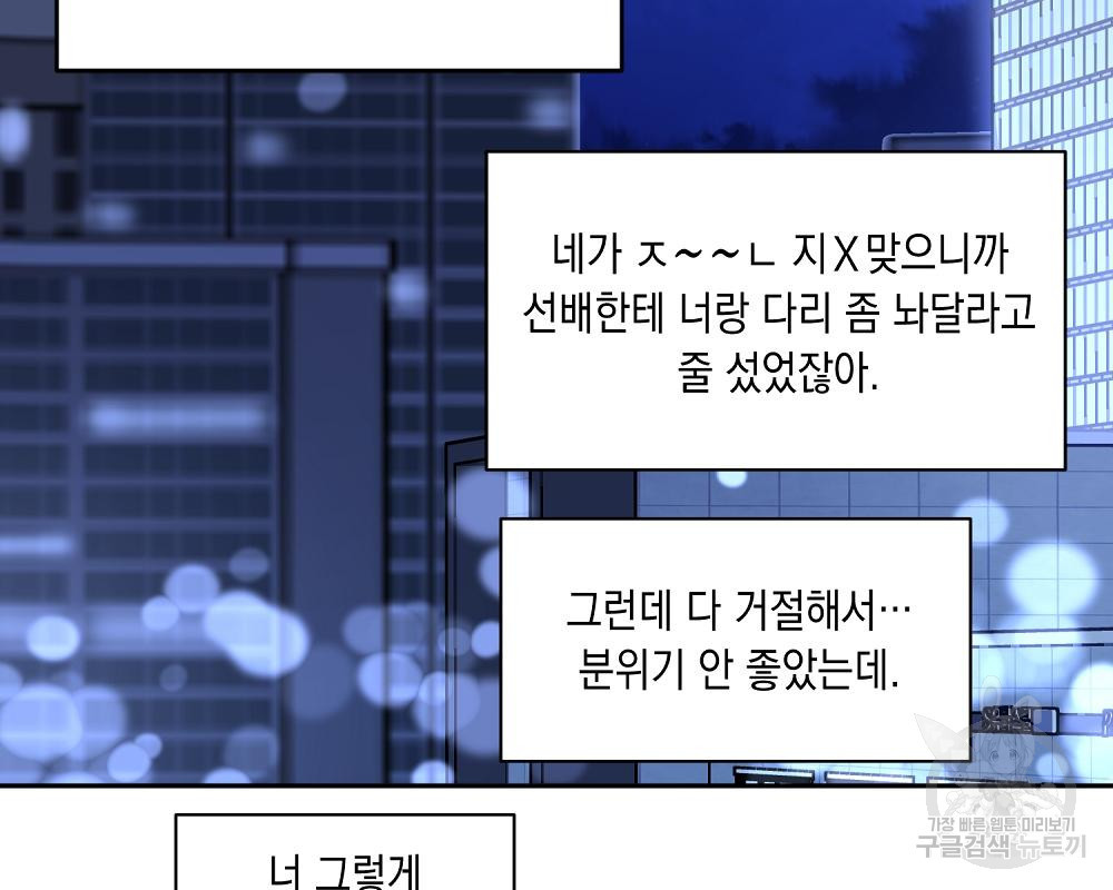 옆집 동생이 뱀파이어면 어떡하죠?! 8화 - 웹툰 이미지 110