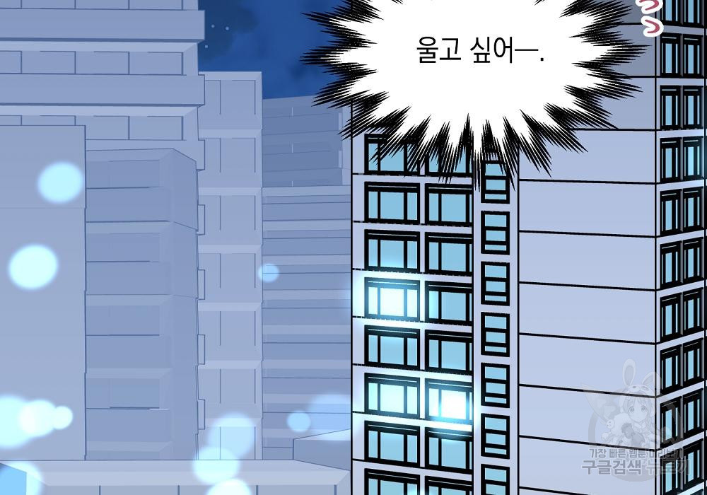 옆집 동생이 뱀파이어면 어떡하죠?! 8화 - 웹툰 이미지 132