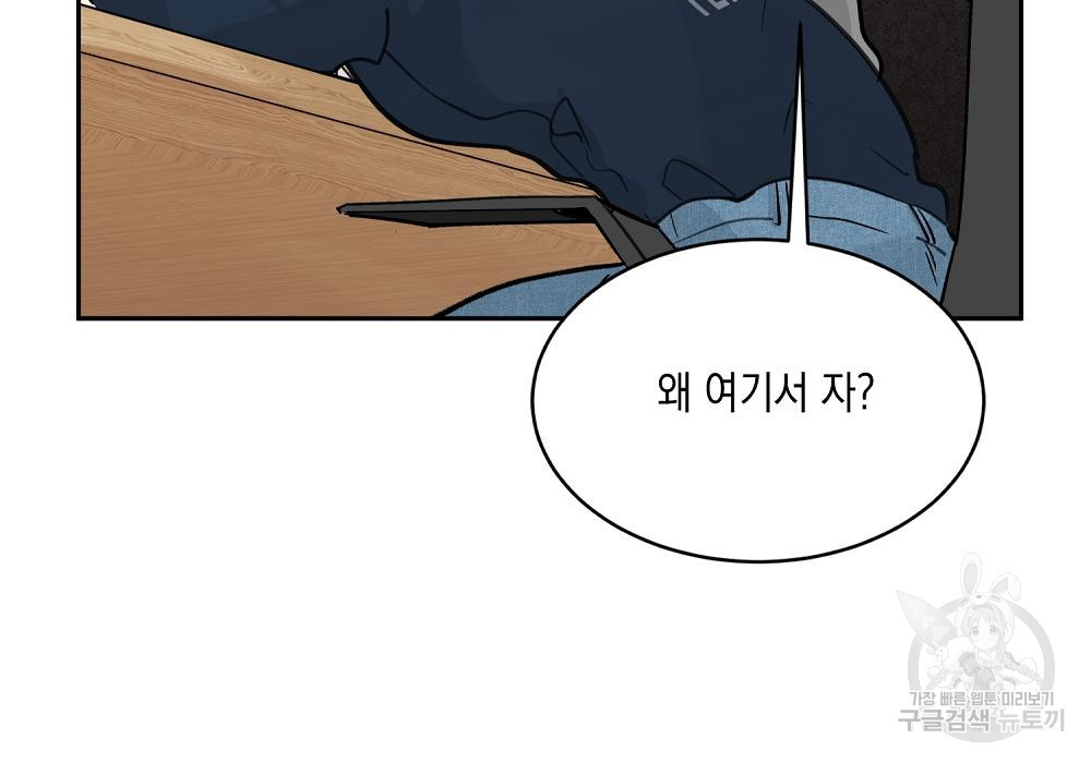 옆집 동생이 뱀파이어면 어떡하죠?! 9화 - 웹툰 이미지 20