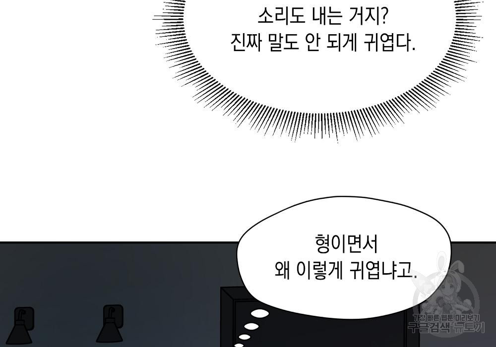 옆집 동생이 뱀파이어면 어떡하죠?! 9화 - 웹툰 이미지 32