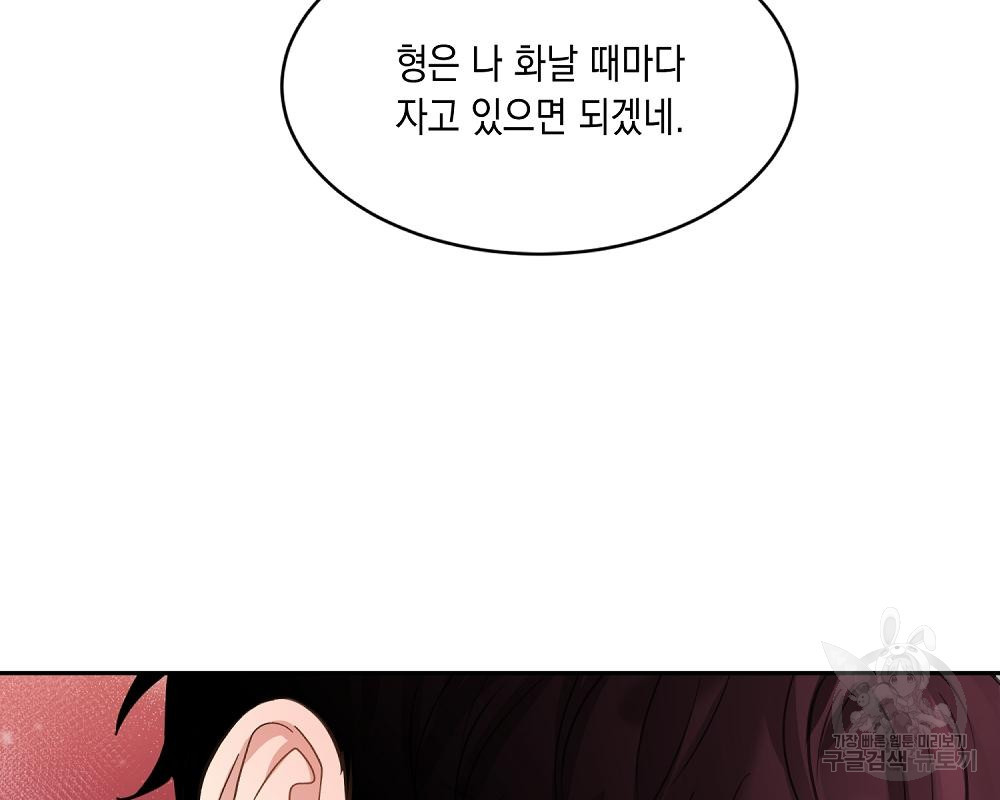 옆집 동생이 뱀파이어면 어떡하죠?! 9화 - 웹툰 이미지 42